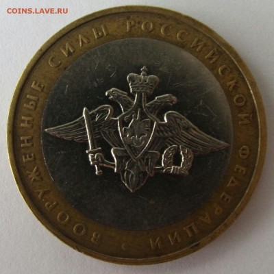 10 рублей 2002 "Министерство ВС РФ". На определение - 2017-08-18 21.11.25