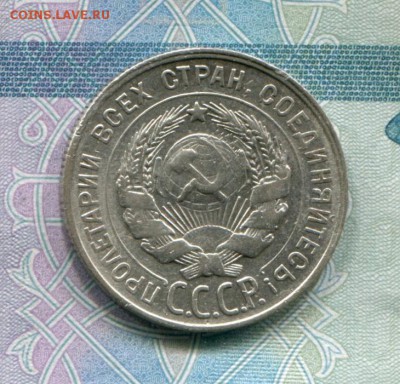 20 копеек 1929 до 22-08-2017 до 22-00 по Москве - 20 29 А