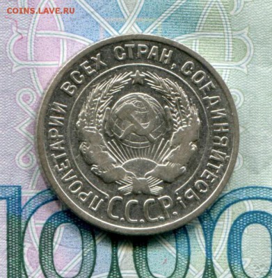 20 копеек 1925 до 22-08-2017 до 22-00 по Москве - 20 25 А