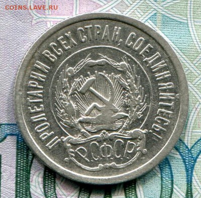 20 копеек 1923 до 22-08-2017 до 22-00 по Москве - 20 23 А