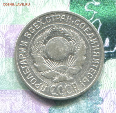 10 копеек 1925 до 22-08-2017 до 22-00 по Москве - 10 25 А