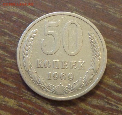 50 копеек 1969 до 25.08, 22.00 - 50 копеек 1969_1