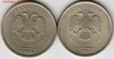 2 рубля 2009 СПМД (2 шт.). Определение разновидности - Scan-170808-0052