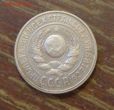 15 копеек 1924 до 25.08, 22.00 - 15 копеек 1924_2