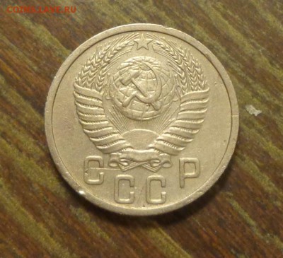 15 копеек 1951 до 25.08, 22.00 - 15 к 1951_2