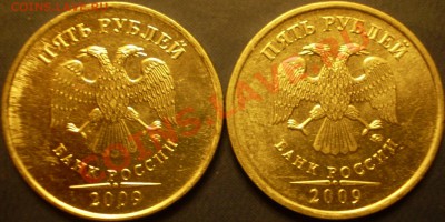 5 рублей2009 ММД (сталь) Шт.? - P1200008.JPG