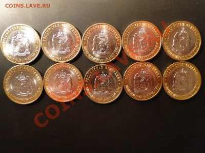 10 руб 2010 Ямало-ненецкий АО, из мешка - DSC03249-1