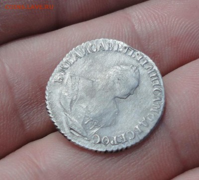 Гривенник 1745 года. - 9598869