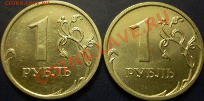 1 руб.2009 года.ММД.(не магнит)Шт.? - P1200003.JPG