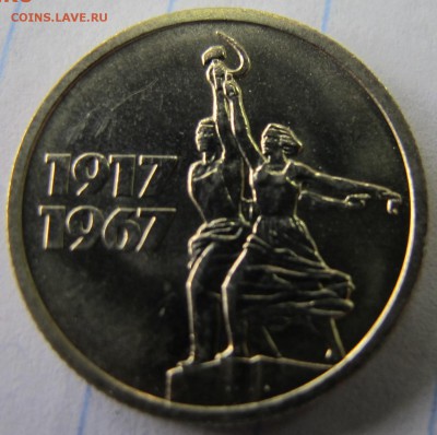 Штемпельные 15 копеек 1967 "50 лет". ФИКС! - IMG_5906.JPG