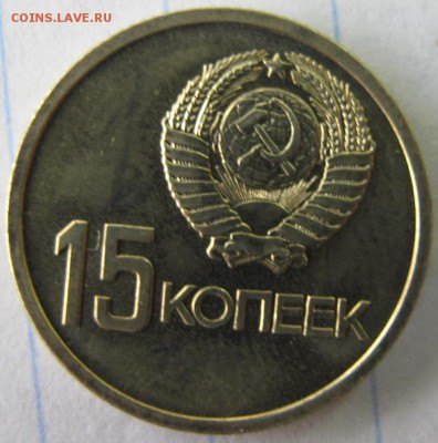 Штемпельные 15 копеек 1967 "50 лет". ФИКС! - IMG_5909.JPG