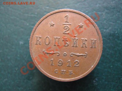 2 коп 1912 до 06-03-11 22-00 - IMG_5526