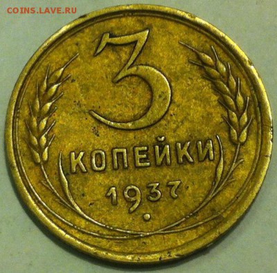 3 копейки 1926, 3 копейки 1937, 15 копеек 1931н - IMG_0026.JPG