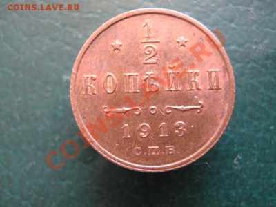2 коп 1913 до 06-03-11 22-00 - IMG_5528