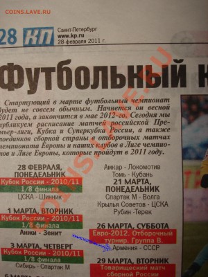 ЕВРО-2012 Отборочный цикл - DSC07093.JPG