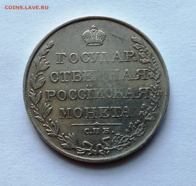Рубль 1810 г. ФГ - IMG_1407.JPG