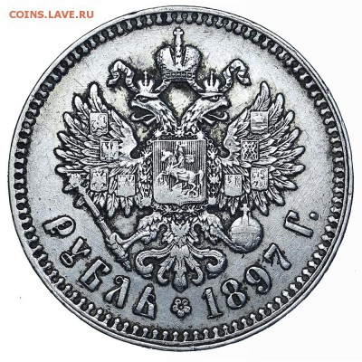 Рубль 1897 ** Брюссель. До 24.08. в 22:00 МСК - AU338386.JPG