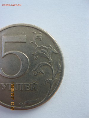 5 рублей 1997 СПМД шт 2.3. Определение разновидности - IMG_7369.JPG
