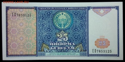 Узбекистан 25 сум 1994 unc до 24.08.17. 22:00 мск - 2