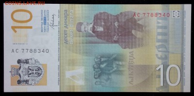 Сербия 10 динар 2013 unc до 24.08.17. 22:00 мск - 1