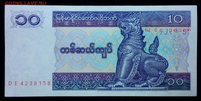 Мьянма 10 кьят 1996 unc до 24.08.17. 22:00 мск - 2
