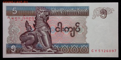 Мьянма 5 кьят 1996 unc до 24.08.17. 22:00 мск - 2