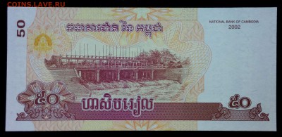 Камбоджа 50 риэлей 2002 unc до 24.08.17. 22:00 мск - 1