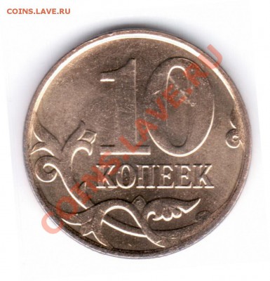 Монеты 2011 года (треп) - Отсканировано 01.03.2011 22-20