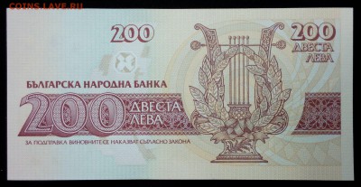 Болгария 200 лева 1992 unc до 24.08.17. 22:00 мск - 1