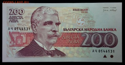 Болгария 200 лева 1992 unc до 24.08.17. 22:00 мск - 2
