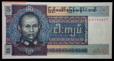 Бирма 5 кьят 1973 unc до 24.08.17. 22:00 мск - 2