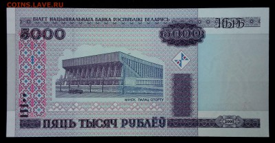 Беларусь 5000 рублей 2000 (без мод.) unc до 24.08.17. 22:00 - 2