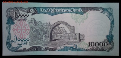 Афганистан 10000 афгани 1993 unc до 24.08.17. 22:00 мск - 1