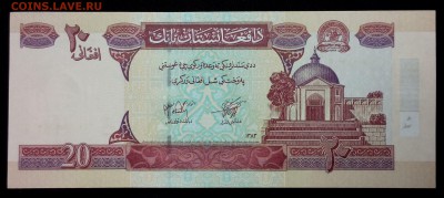 Афганистан 20 афгани 2002 unc до 24.08.17. 22:00 мск - 2