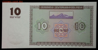 Армения 10 драм 1993 unc до 24.08.17. 22:00 мск - 1
