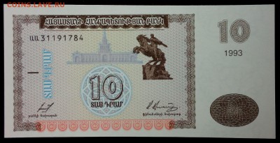 Армения 10 драм 1993 unc до 24.08.17. 22:00 мск - 2