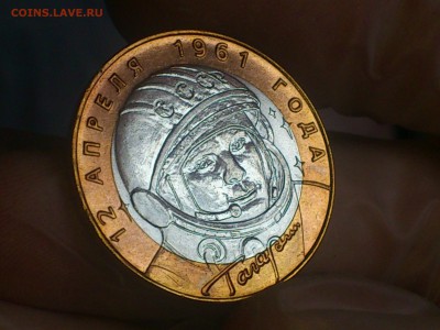 Гагарин СП (БИМ) 10 руб --- (XF-AU без пятен) --- до 20.8 - DSC_0007.JPG