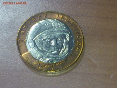 Гагарин СП (БИМ) 10 руб --- (XF-AU без пятен) --- до 20.8 - DSC_0004.JPG