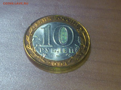 Гагарин СП (БИМ) 10 руб --- (XF-AU без пятен) --- до 20.8 - DSC_0001.JPG