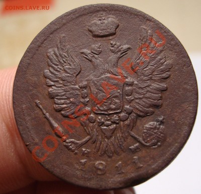 Копейка 1811 ЕМ НМ без "Й" - DSC08051.JPG