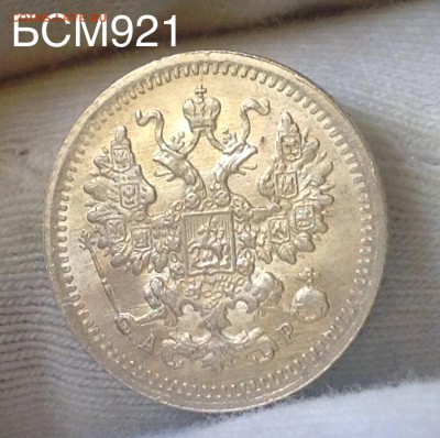 5 копеек 1905г. ШТЕМПЕЛЬНЫЙ БЛЕСК! До 24авг. 22-20 МСК - IMG_8723.JPG