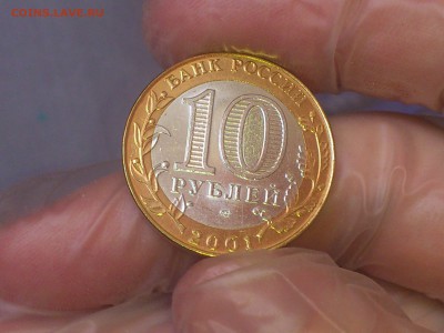 Гагарин СП (БИМ) 10 руб --- (AU-UNC без пятен) --- до 20.8 - DSC_0033.JPG