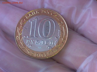 Гагарин СП (БИМ) 10 руб --- (AU-UNC без пятен) --- до 20.8 - DSC_0032.JPG