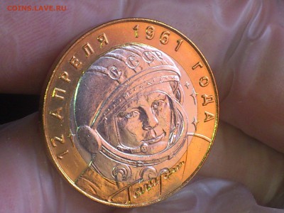 Гагарин СП (БИМ) 10 руб --- (AU-UNC без пятен) --- до 20.8 - DSC_0021.JPG