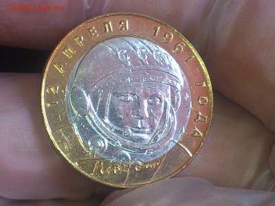 Гагарин СП (БИМ) 10 руб --- (AU-UNC без пятен) --- до 20.8 - DSC_0013.JPG