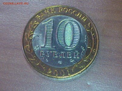 Гагарин СП (БИМ) 10 руб --- (AU-UNC без пятен) --- до 20.8 - DSC_0009.JPG