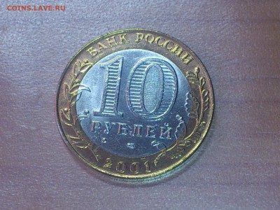 Гагарин СП (БИМ) 10 руб --- (AU-UNC без пятен) --- до 20.8 - DSC_0007.JPG