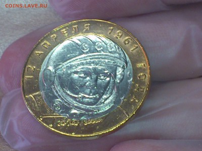 Гагарин СП (БИМ) 10 руб --- (AU-UNC без пятен) --- до 20.8 - DSC_0005.JPG