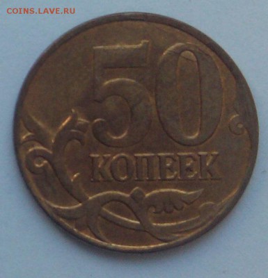 50 копеек 2012 М-интересный брак - 5коп 077