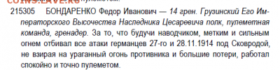 Георгиевский крест 4ой степени помощь в определени владельца - Скриншот 19-08-2017 164115